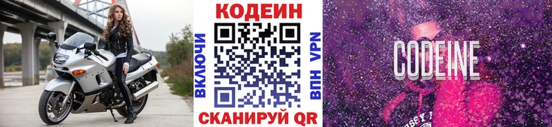 Кодеин напиток Lean (лин)  Усть-Катав 